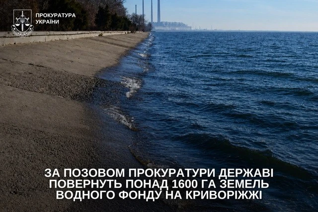 Прокуратура через суд забирає Зеленодольське водосховище у приватного підприємства