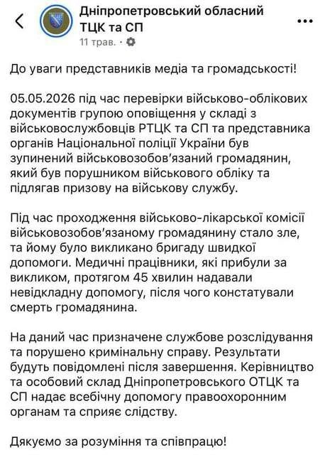 Загадкова смерть на ВВК в Дніпрі: суд змусив поліцію поновити розслідування