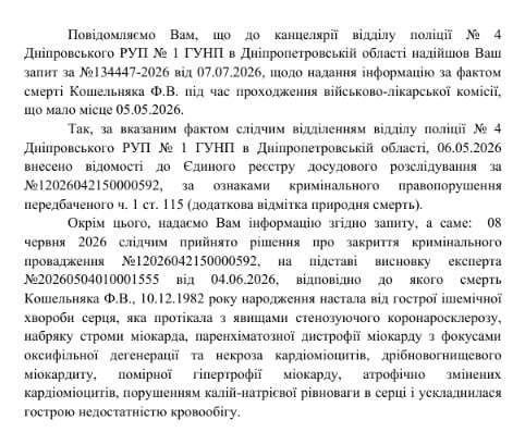 Загадкова смерть на ВВК в Дніпрі: суд змусив поліцію поновити розслідування