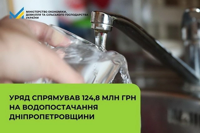 Безперебійна вода для прифронтових громад: уряд терміново виділив мільйони для Дніпропетровщини
